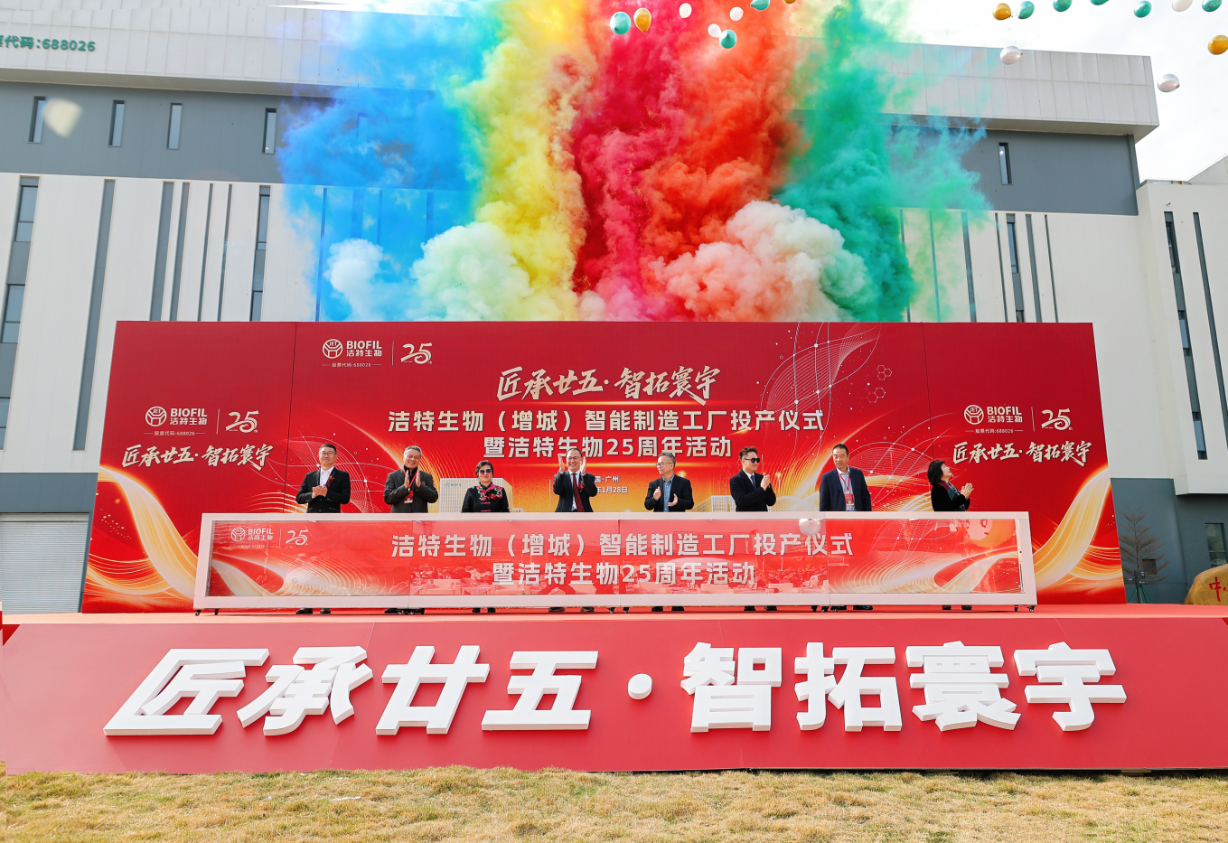匠承廿五·智拓寰宇 | 潔特生物增城智能制造工廠(chǎng)投產(chǎn)，開(kāi)啟全球化戰(zhàn)略新征程！